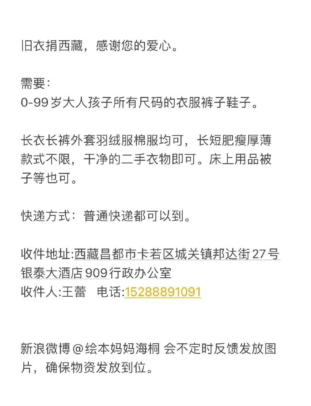 今天是“家有闲置捐西藏”2024捐赠活动的最后一天，如果您家里有闲置的东西，可以