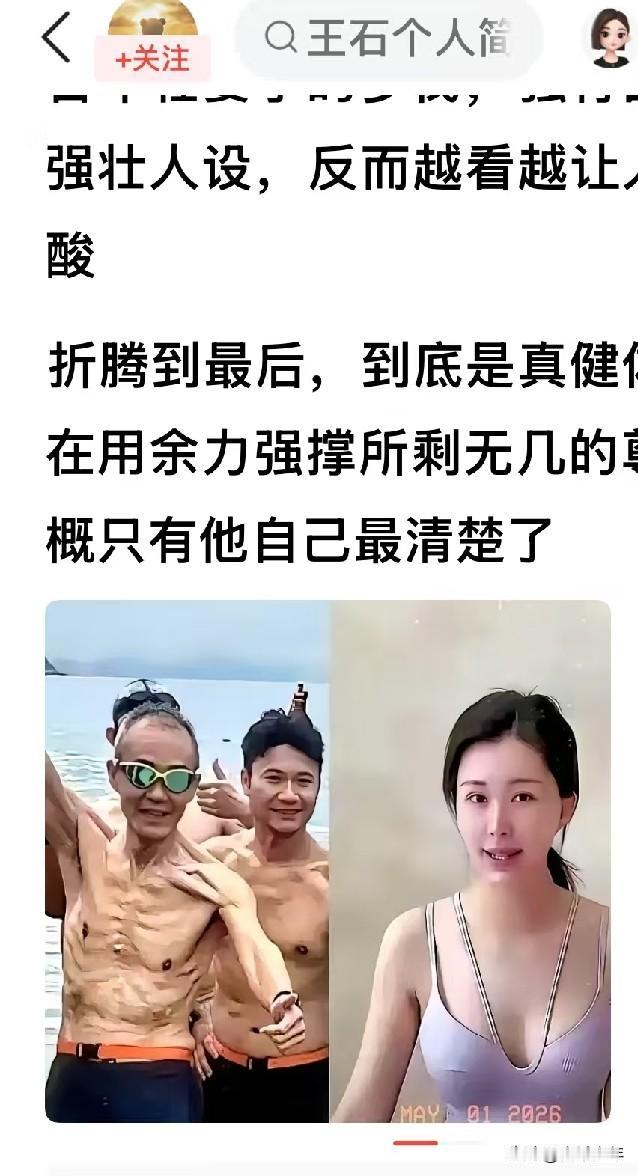 如此丑化王石者，除了羡慕嫉妒恨，难道还有别的理由吗？

这张网传图片明显经过后期