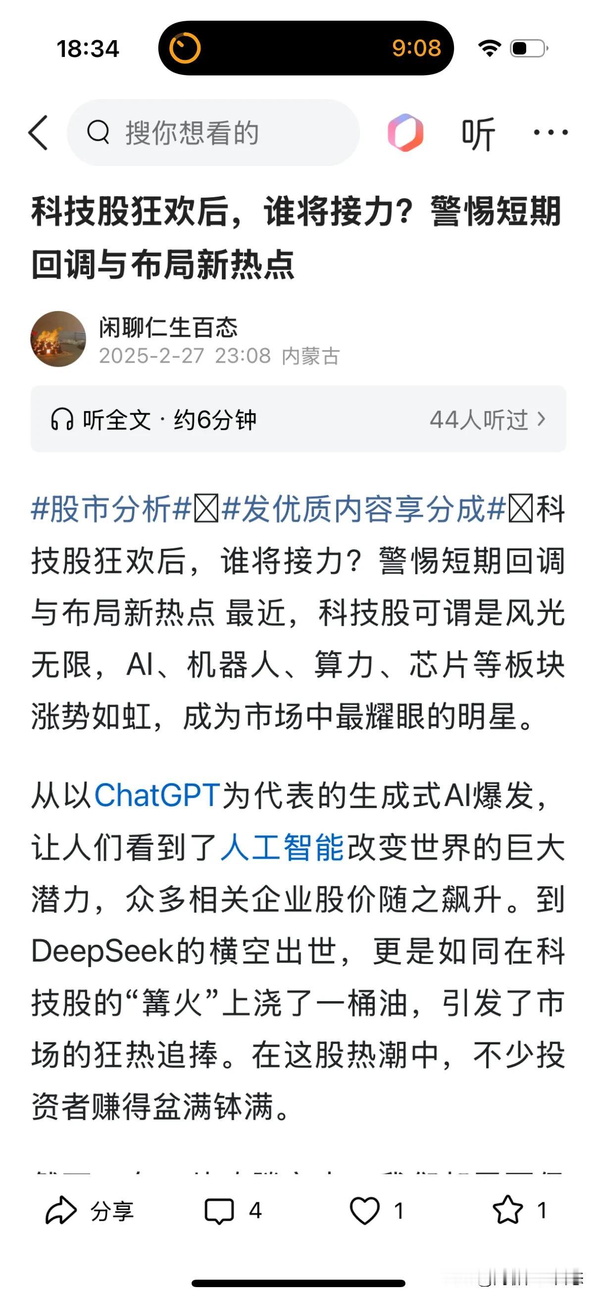 昨晚深夜发对科技股警惕的提示，今天大A立马大跌，看到文章的友友们应该躲过这一劫了