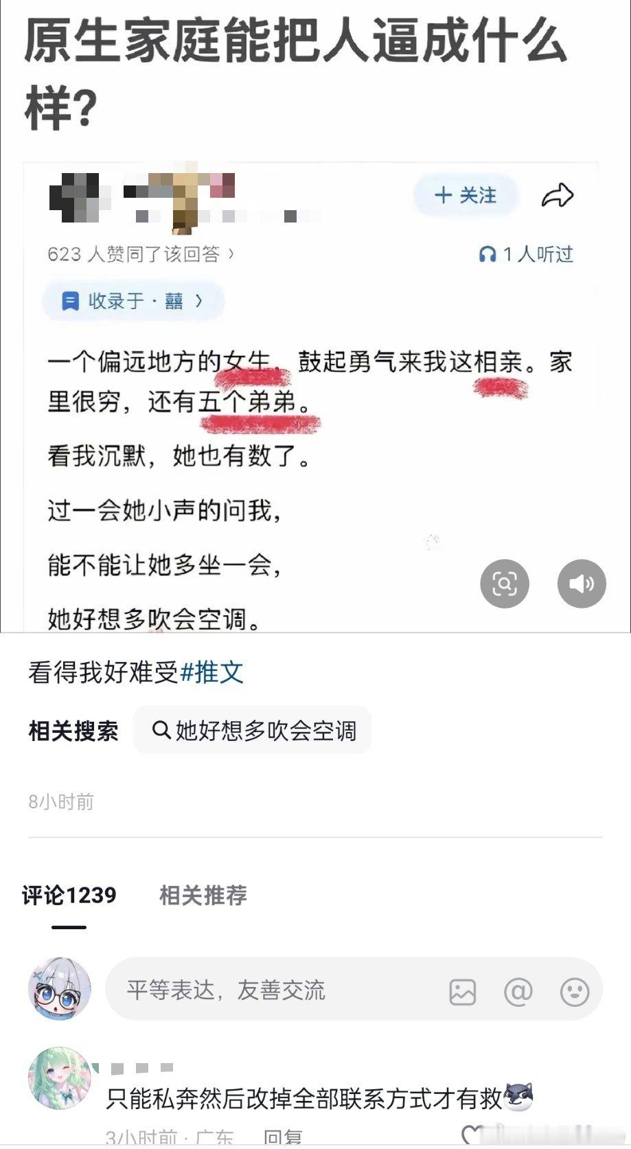 原生家庭 