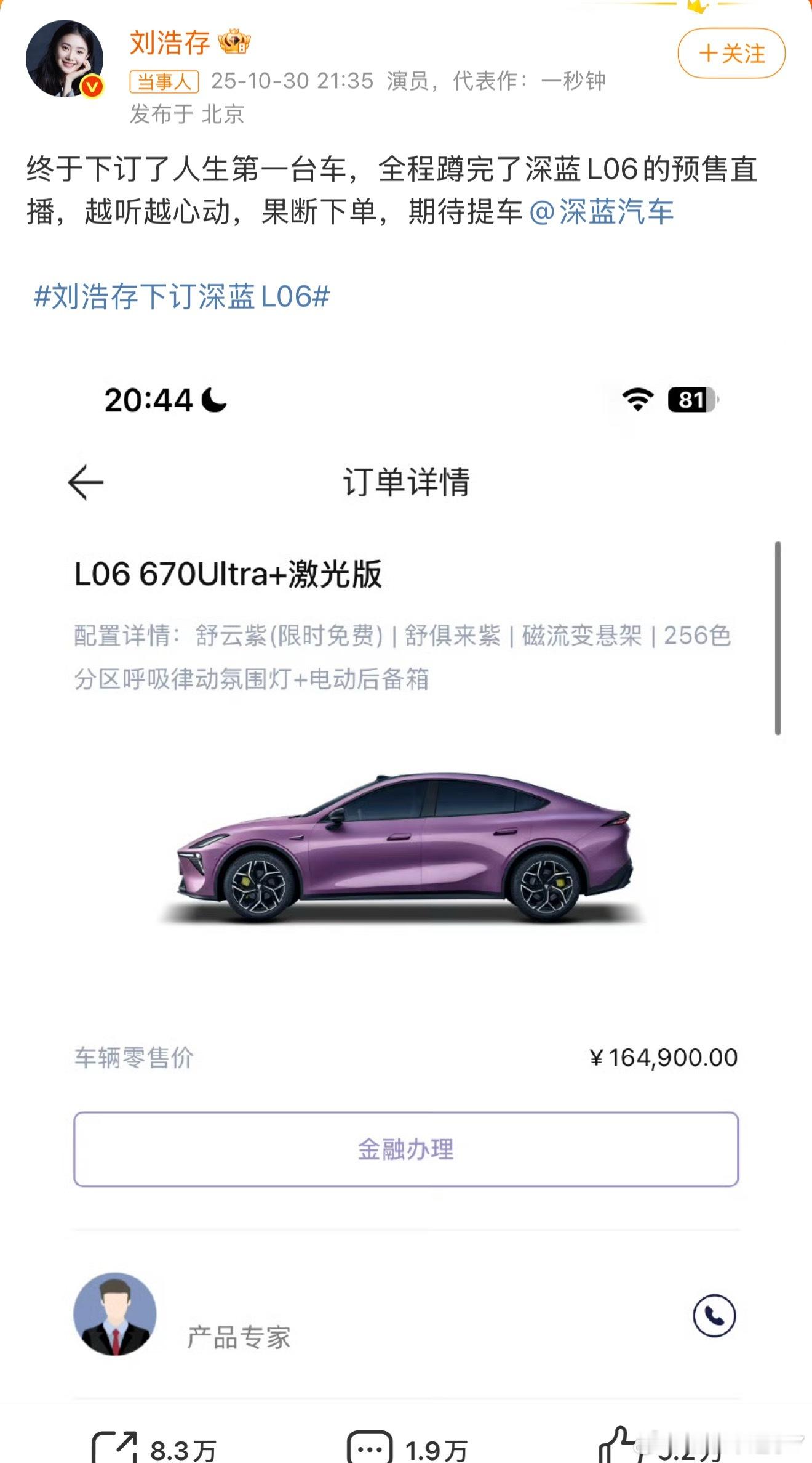 刘浩存晒新车订单果然美女的审美普遍都很好。而且她不仅是车主，同日还官宣成为该车型