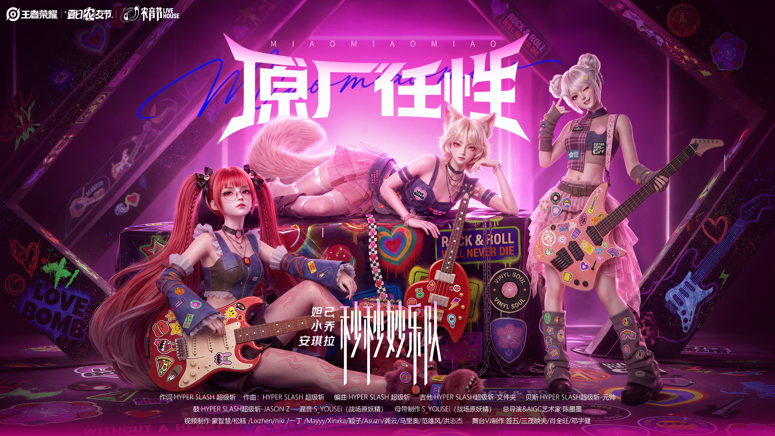 王者农音节英雄开唱小王农音节英雄演唱专辑王者荣耀 小王音乐会专辑来喽大家最喜欢谁