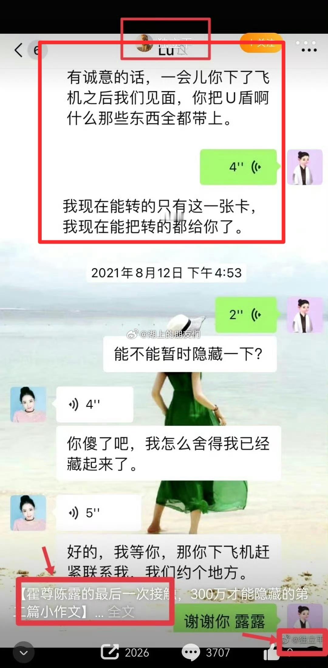 接我的这两篇：👉网页链接 👉网页链接不少人对陈露的整理视频说她是个恋爱脑这个