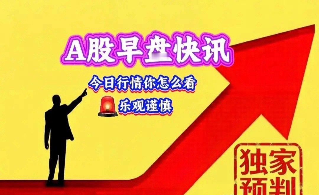 今日早盘快讯：2026.5.21 周四◆隔夜美股：昨晚美股三大指数集体大涨：纳指