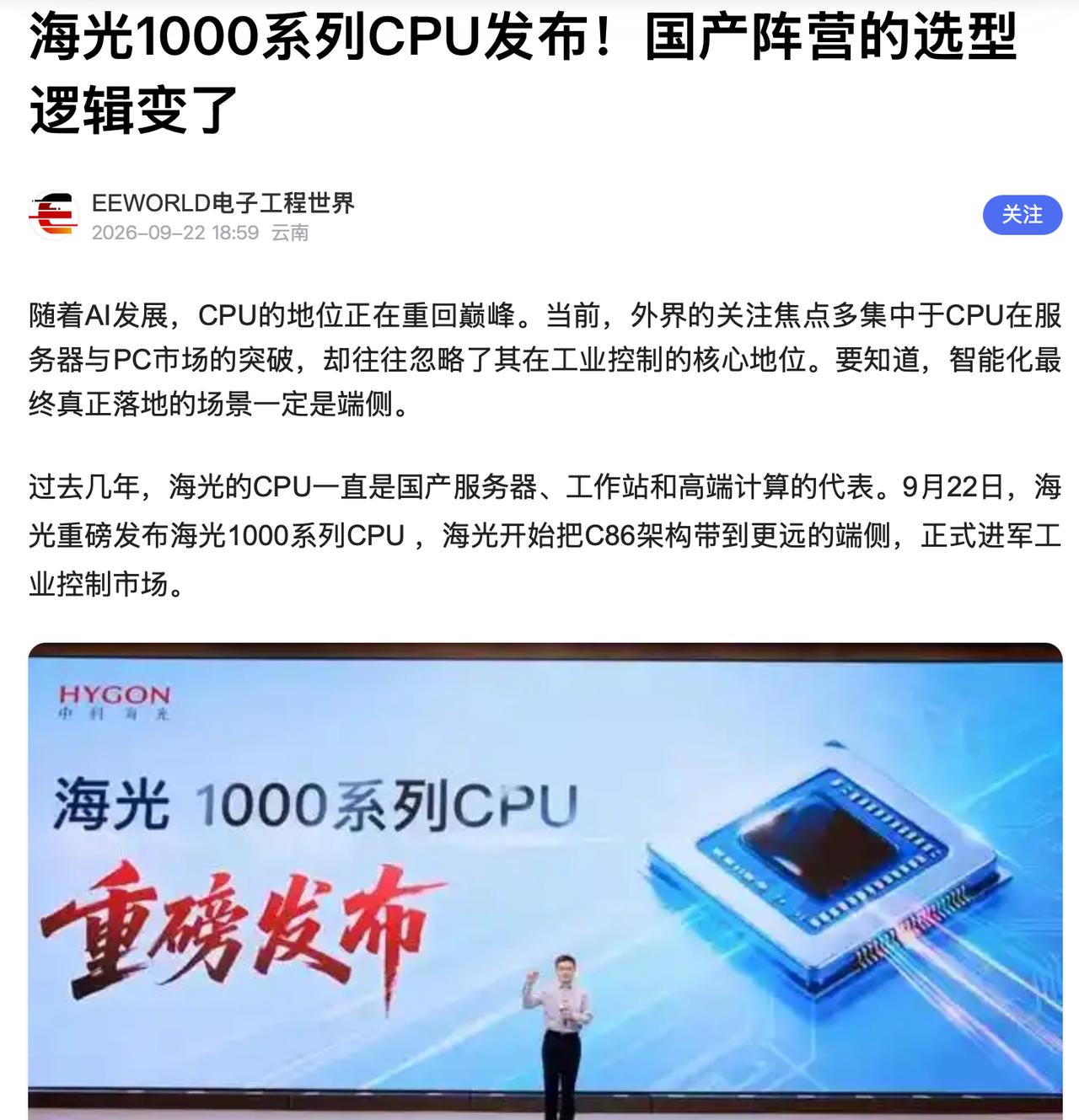 李成说的“平衡”二字，藏着端侧芯片最难的事

海光信息总裁助理、创新产品部副总经