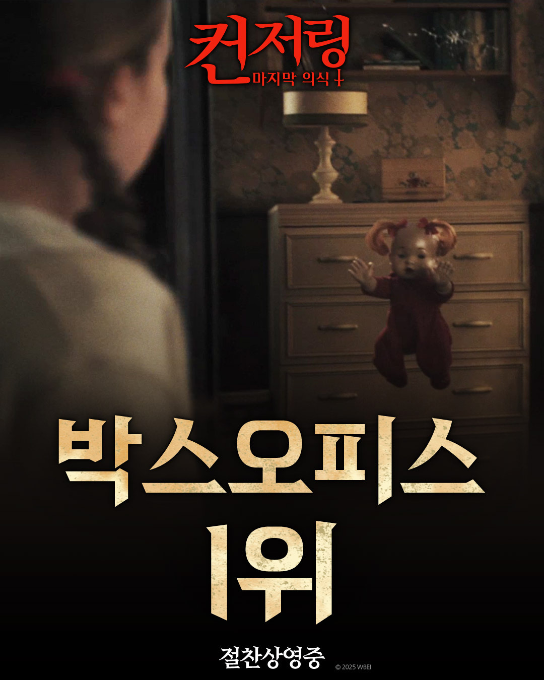 2025年第36周韩国票房 ：1.《鬼灭之刃 剧场版 无限城篇 第一章 猗窝座再