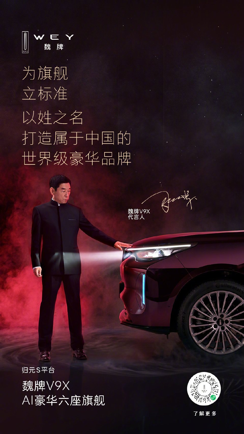 魏牌V9X宣布代言人魏建军没有流量明星，没有华丽包装，老板亲自站台，本身就是最硬