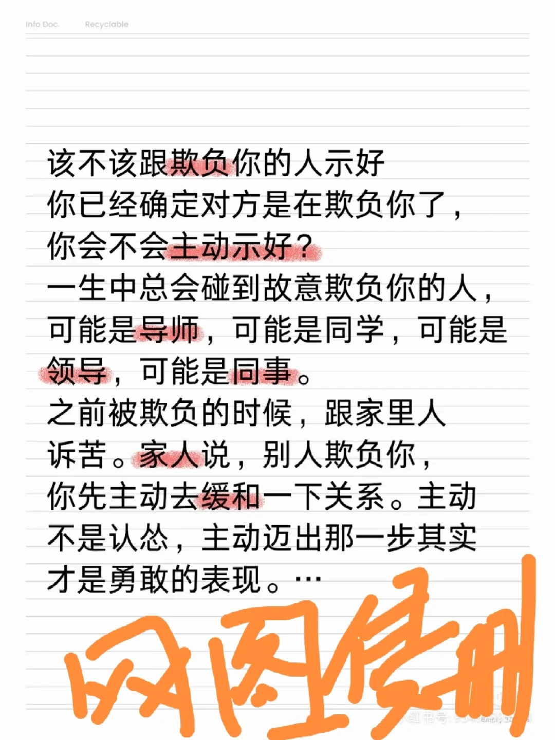 我来回答：该不该和欺负你的人示好。