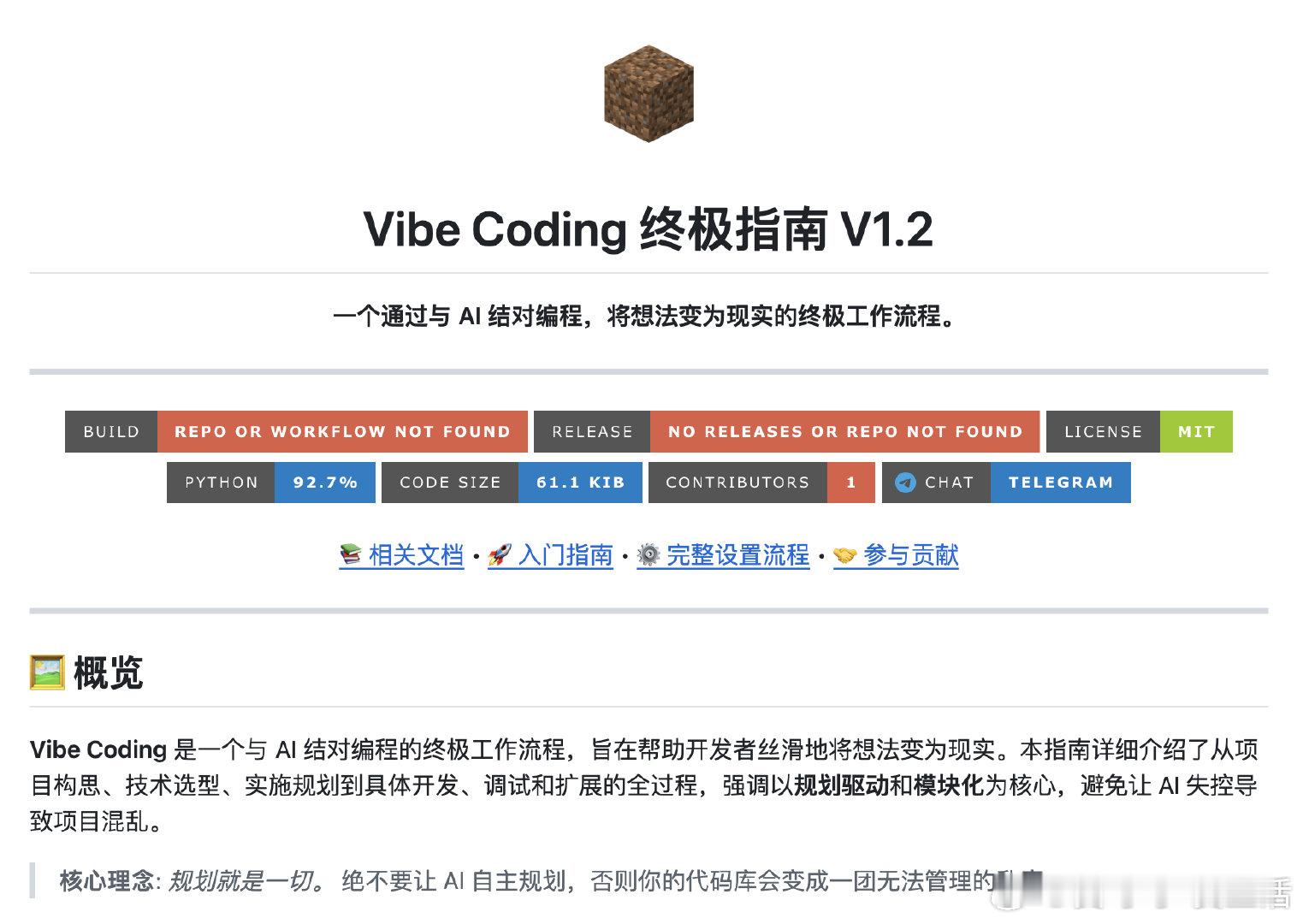 Vibe Coding 终极指南 V1.2开发者在与 AI 搭档编程时，经常面临