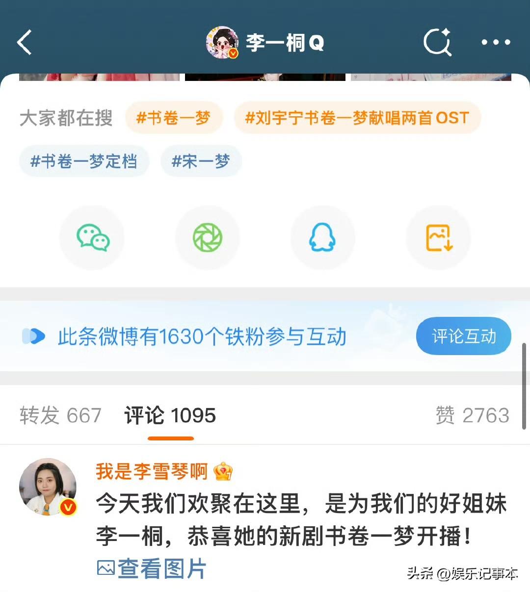 李雪琴晒照宣传李一桐新剧！
李雪琴晒照宣传李一桐新剧《书卷一梦》，两位友谊长存，