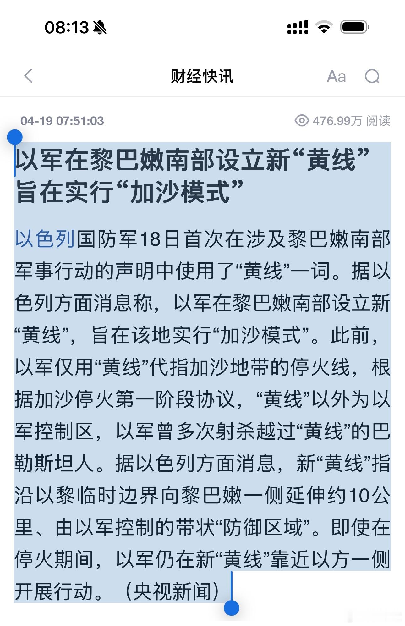 以色列社会悲观情绪主导以军划“黄线”复制加沙模式，中东战火外溢冲击全球市场！4月