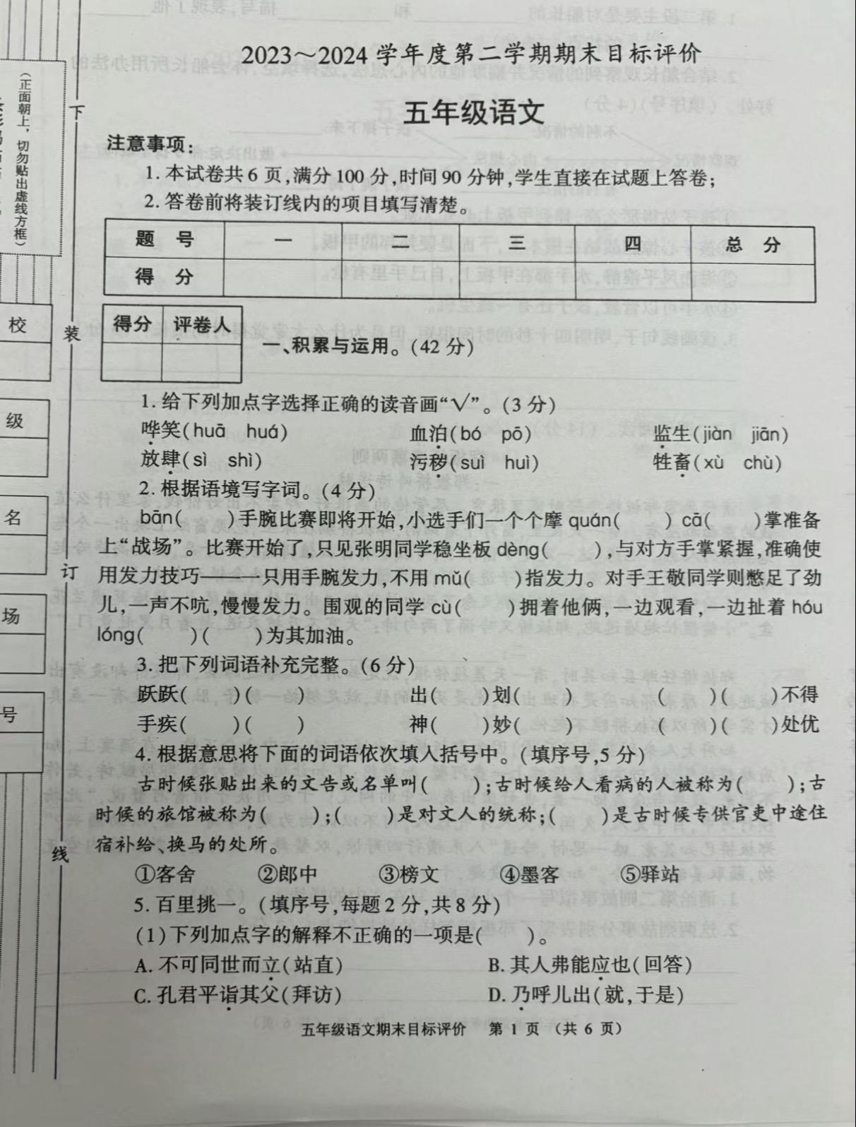 五年级下册语文期末考试试卷。刚刚考完的五年级下册语文期末考试试卷，题型...