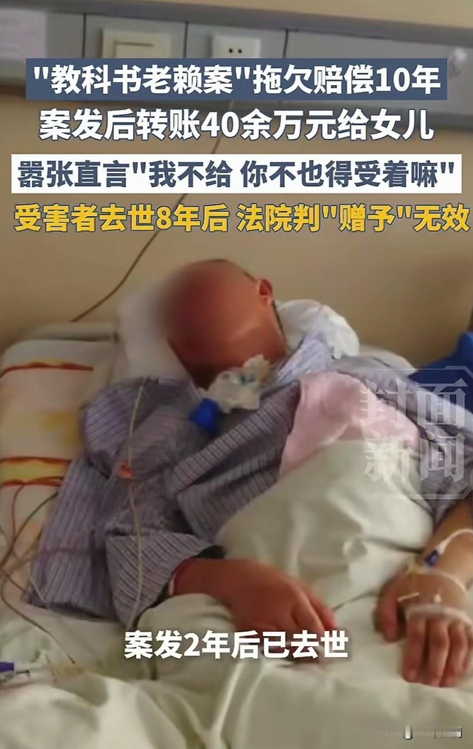 教科书老赖蔡淑芬再次翻红，
受害人已经去世多年，
但是他的家人依旧没有拿到赔偿，