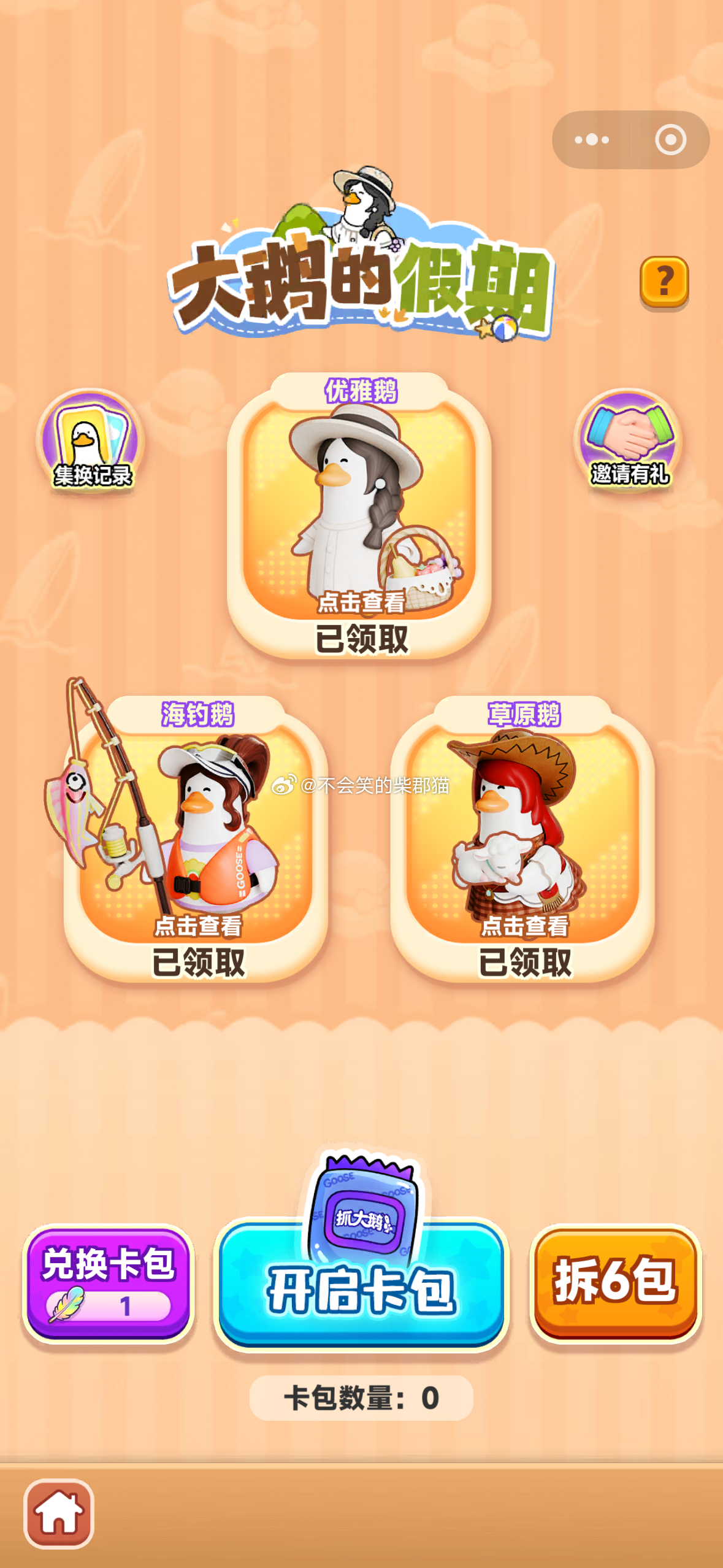 搞定 
