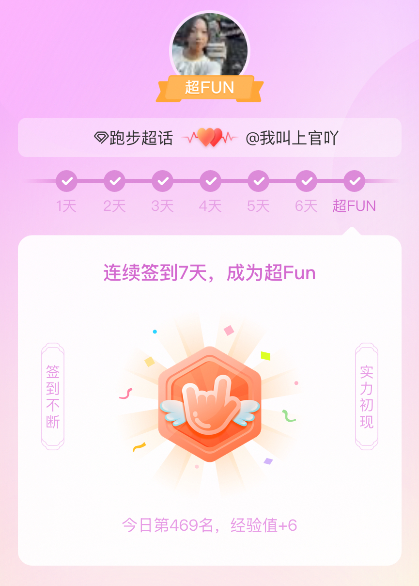 跑步我成为跑步超FUN啦 发帖纪念一下~ v 