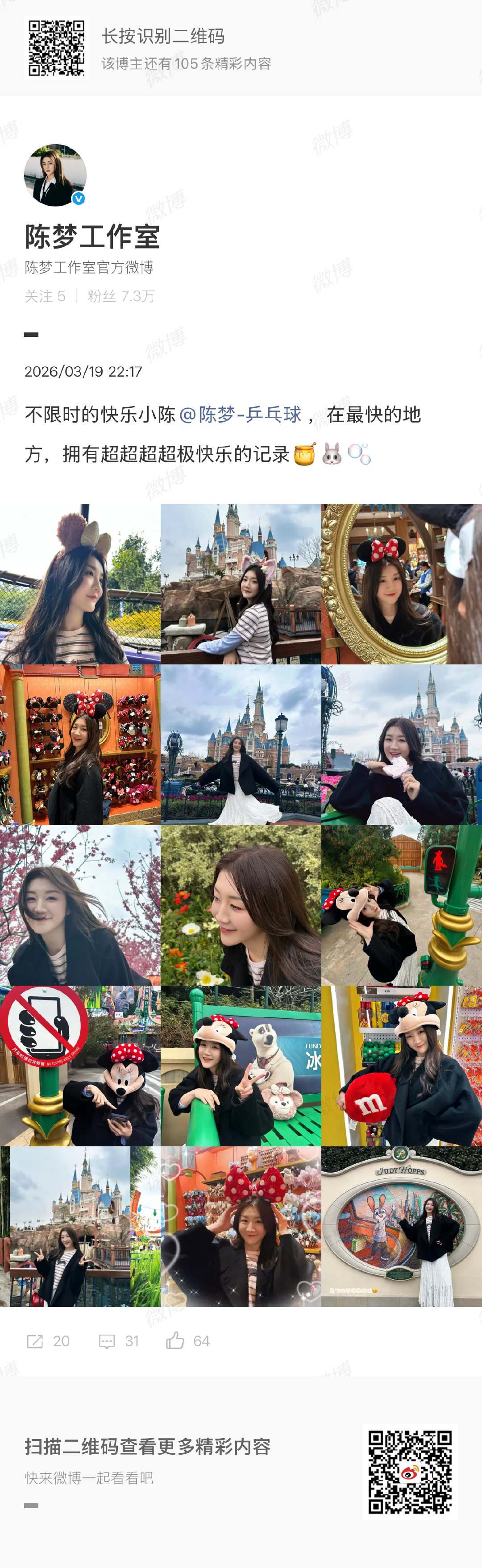 陈梦上海迪士尼plog陈梦超超超超级快乐的记录 哇 陈梦超超超超级快乐的记录 