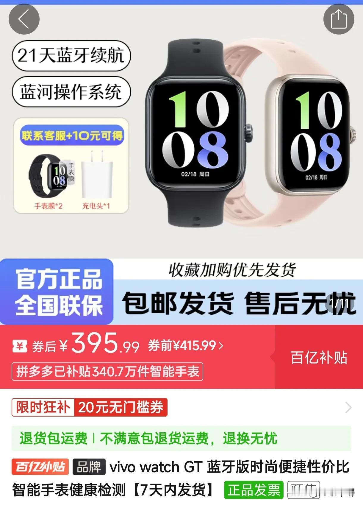 vivo这手表从功能上来讲，比那个599的红米watch5香多了，而且最低价我记