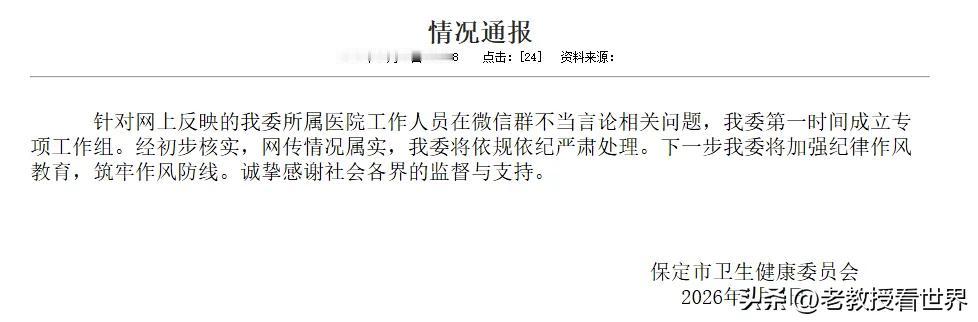 太让人失望了！仅仅是“严肃处理”，为什么不立即停职？这种官方回应合适吗（详见附图