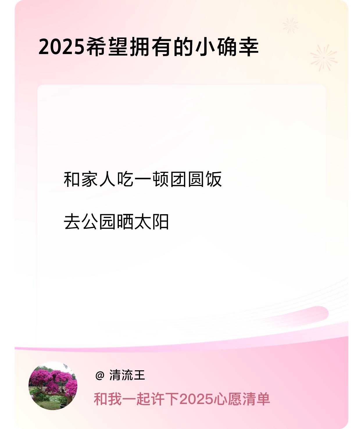 ，去公园晒太阳 ，戳这里👉🏻快来跟我一起参与吧