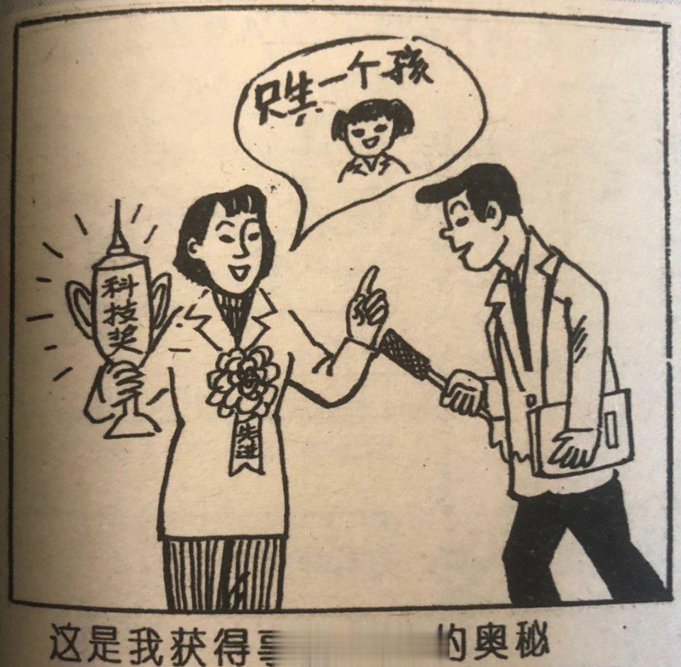 当年的计生宣传画如何PUA？事业成功，因为只生一个娃！那你事业失败，可能生孩子生