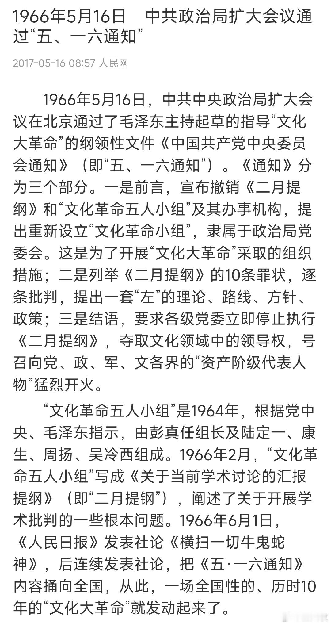 #历史上的今天# 《五一六通知》五十八周年 ​​​