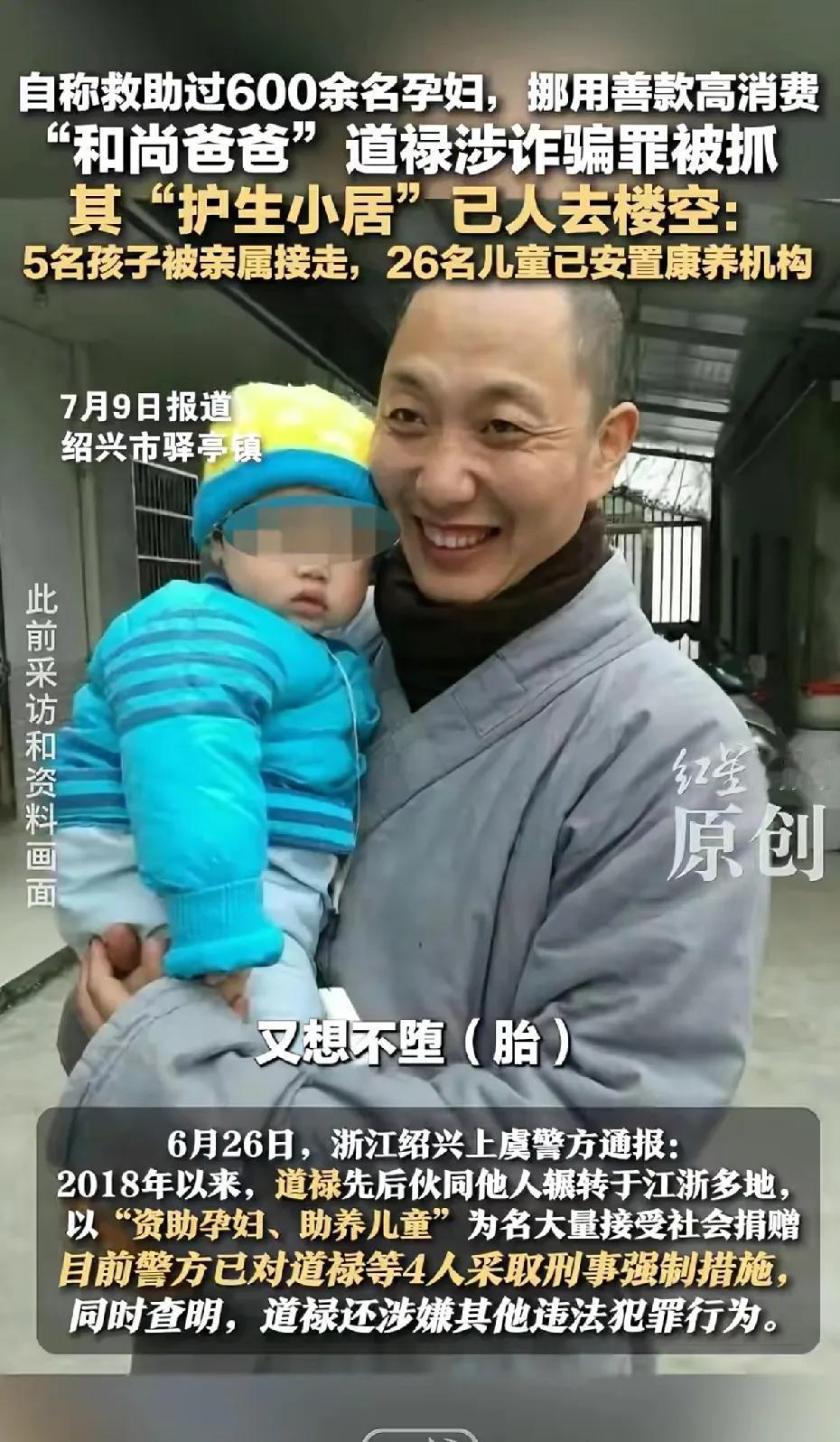 “和尚爸爸"道禄他会后悔么
？因为他再也不能帮助孩子们了，再也不能听他们叫爸爸。