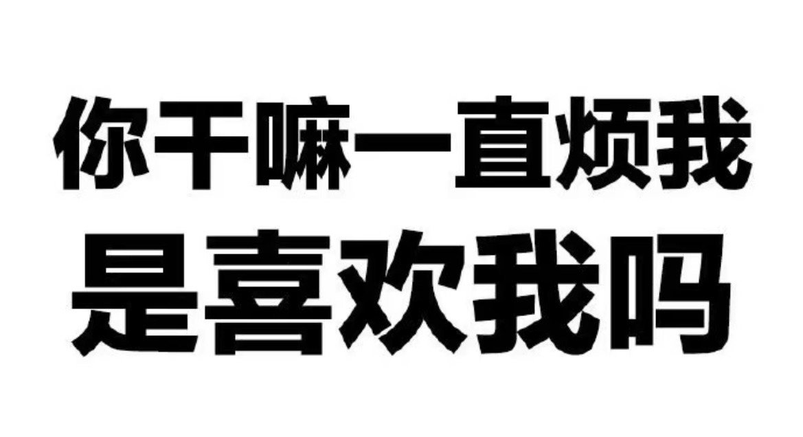 纯文字表情包[爱你] ​​​