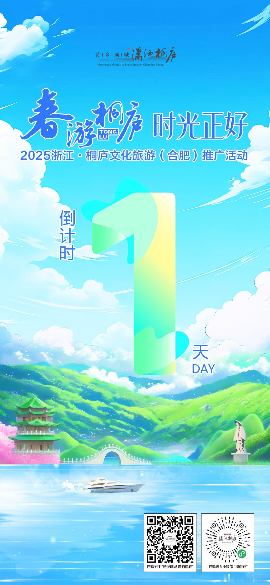 喜乐于山间的风🎐温柔于诗乡的花🌸春游桐庐·时光正好 🌈2025浙江·桐庐文