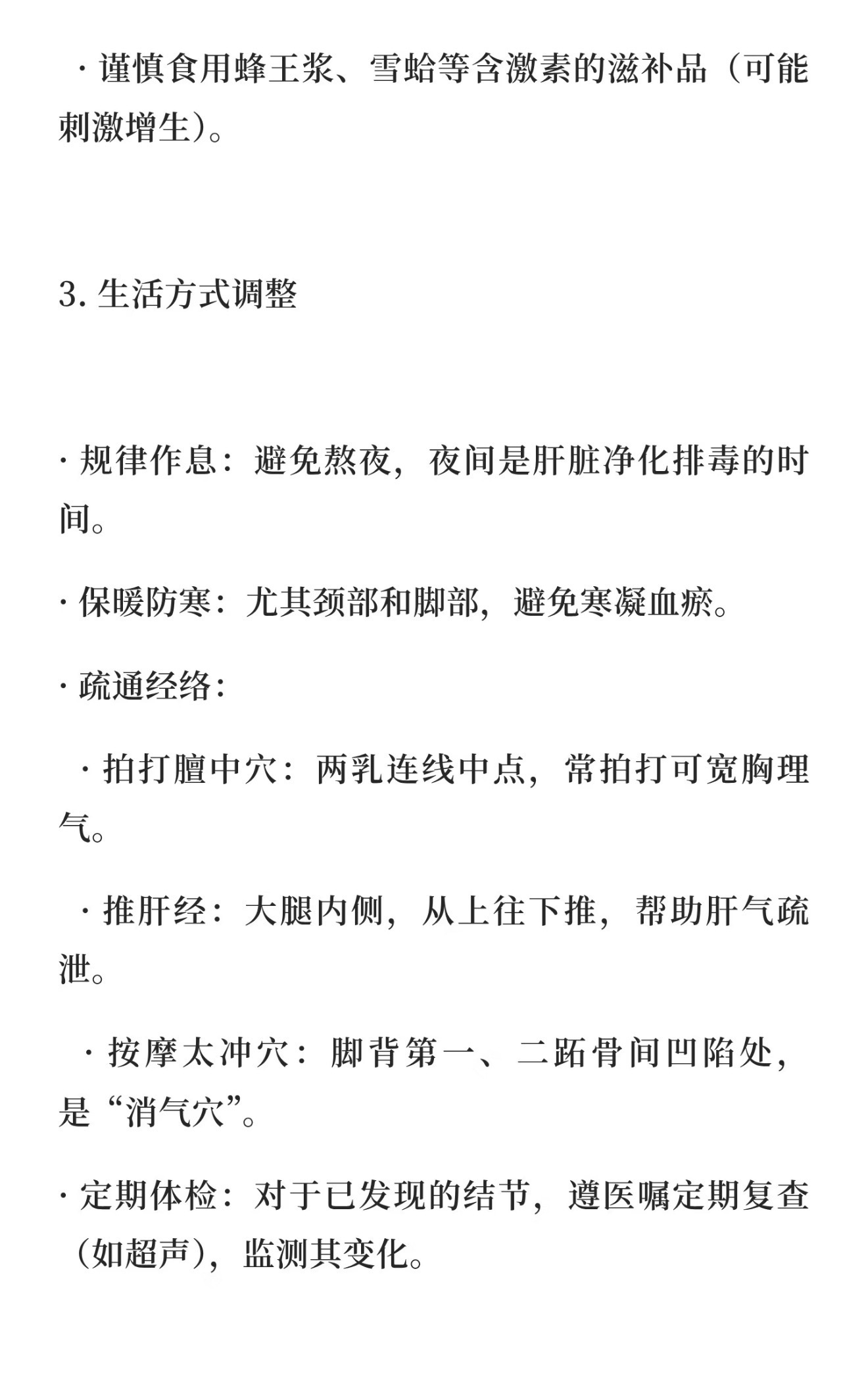 什么是结节体质 
