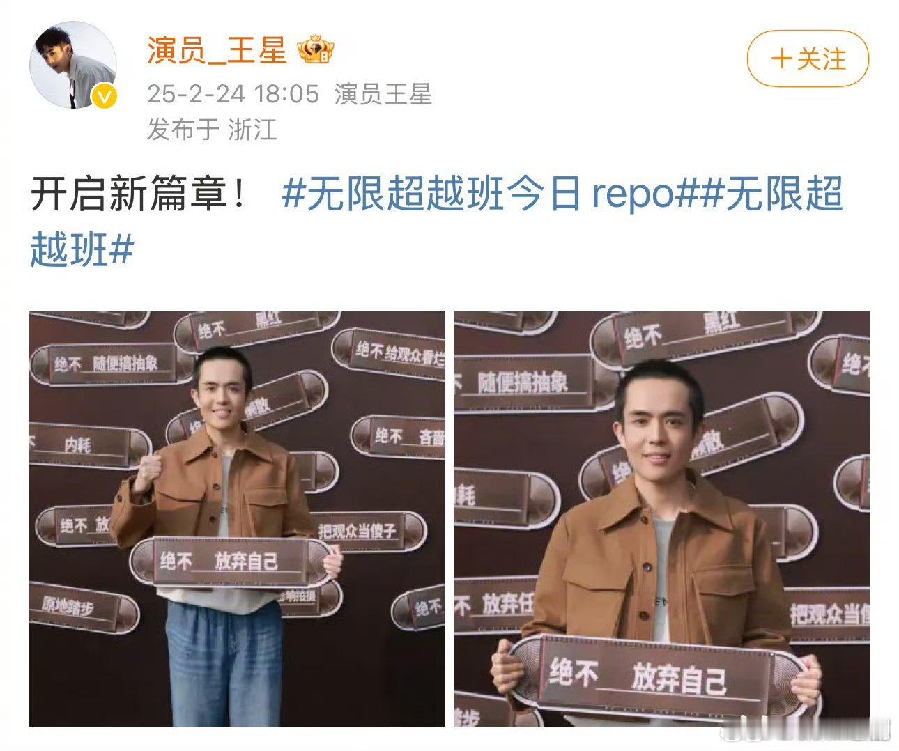 王星回应录制无限超越班  无限超越班 王星在《无限超越班》开启新征程，不知道这次
