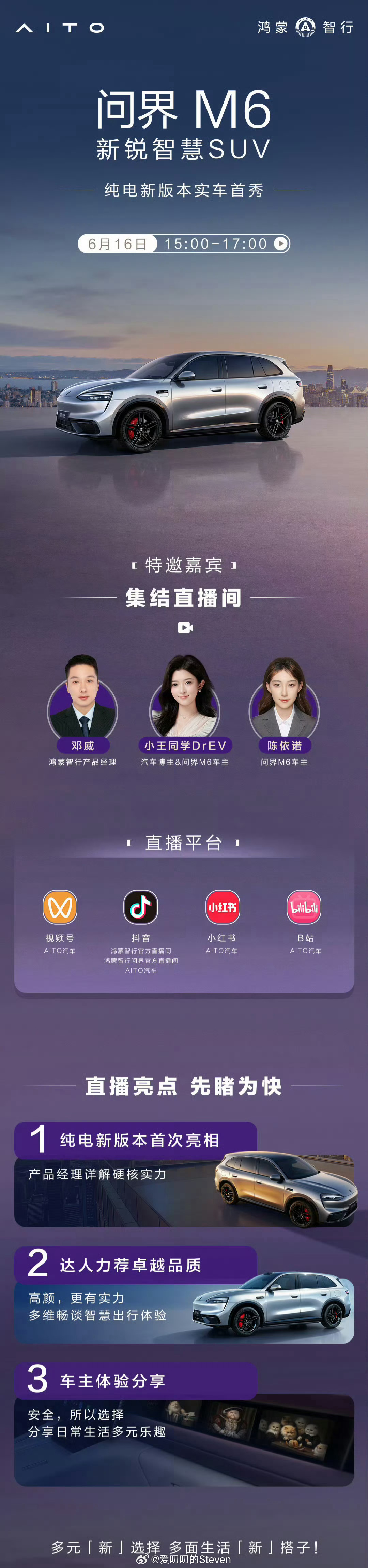 问界M6上市54天累计交付超3万台，明天会有一场M6专题直播，并且会有两个纯电新