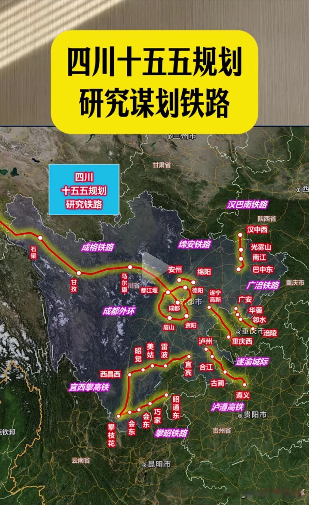 告别绕行！四川9条新铁路列入十五五研究，有一条改变攀西出行
 
很多四川人吐槽：