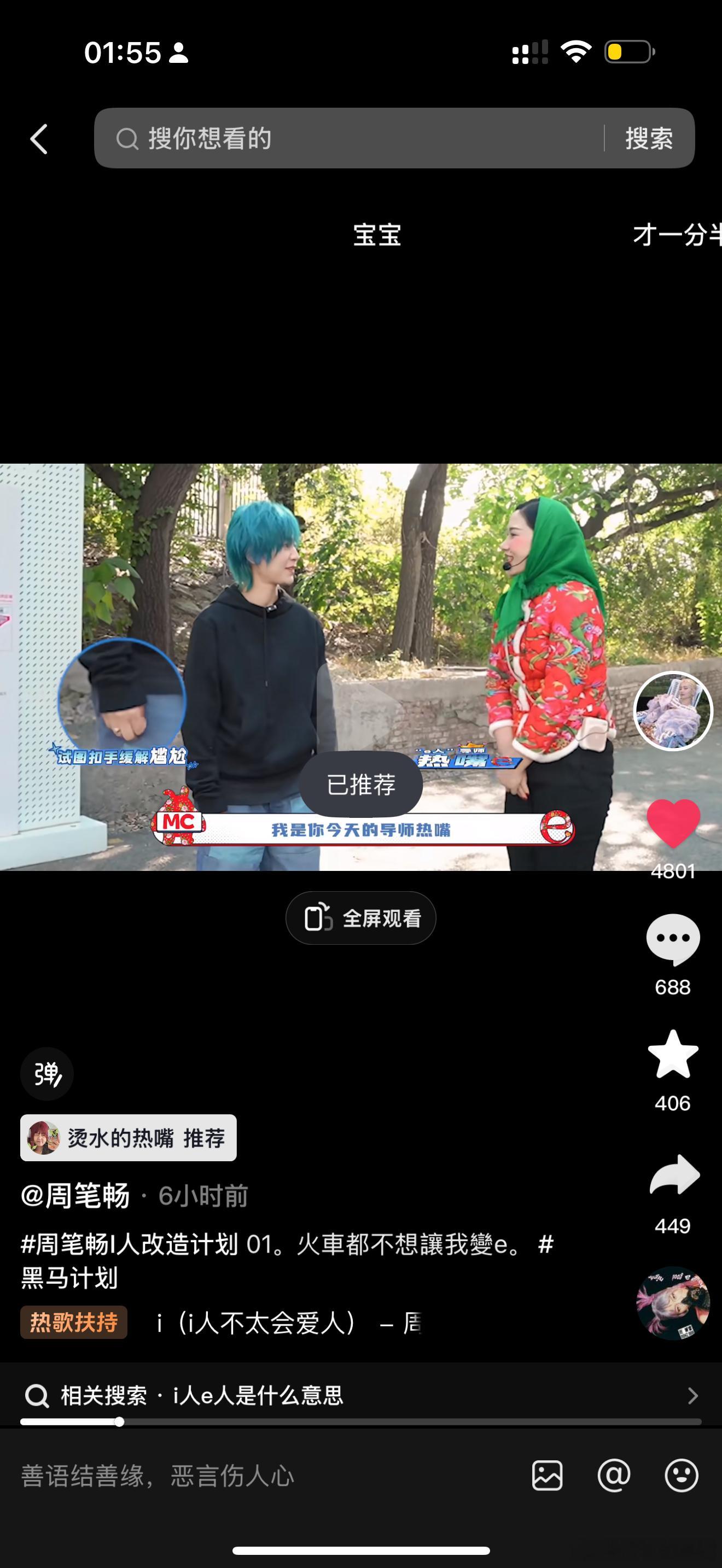 i人改造计划 大家好这次周笔畅成为我的受害者 