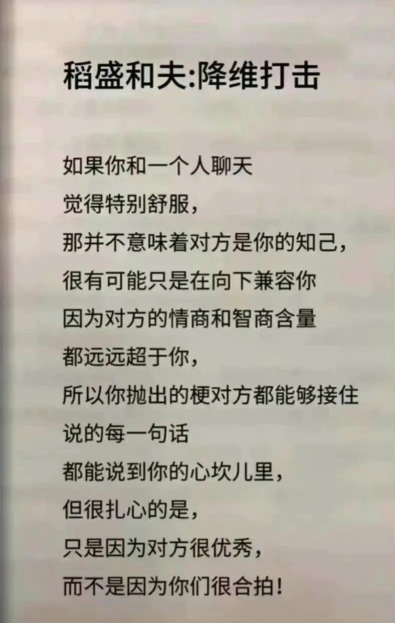 先别管人家有没有说过这话，

咱们只关注话的内容本身，

这段话的内容特别对。
