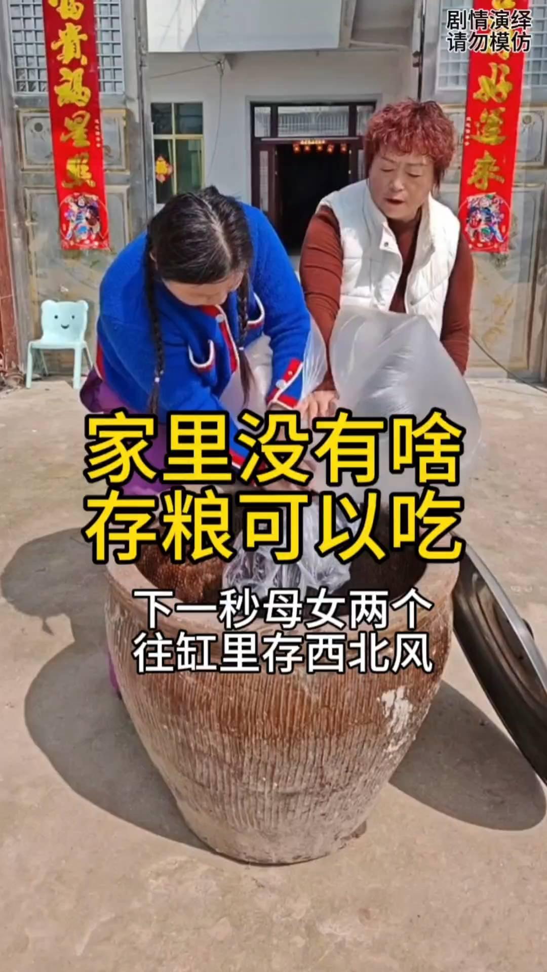 家里没有什么存粮了，于是母女两个为了生活，只见她们拿着袋子装满了西北风，然后把西