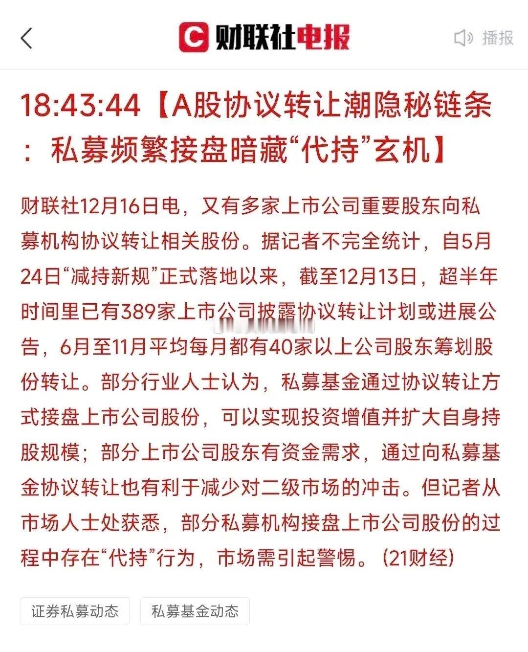 A股下跌，终于有媒体揭露了协议转让减持的漏洞了，半年近400家公司大股东协议转让