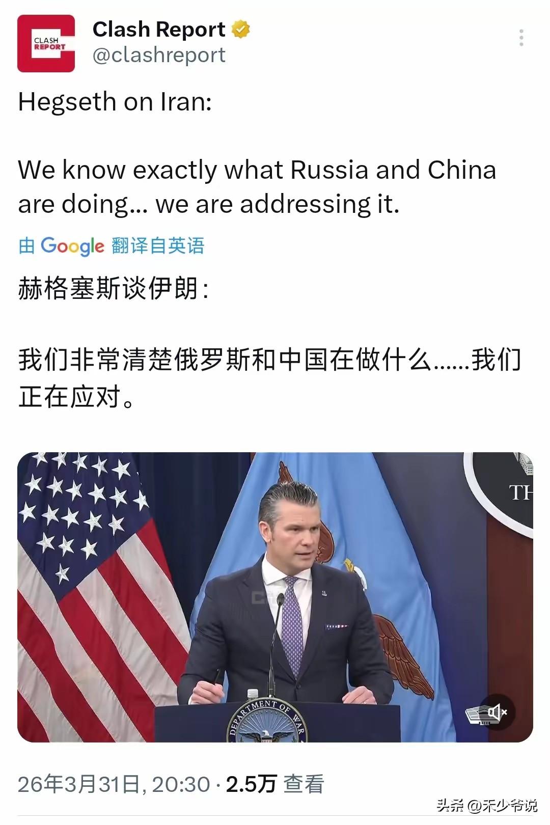 中国和俄罗斯做了什么？需要美国应对
美国防长赫格塞思称“我们非常清楚俄罗斯和中国