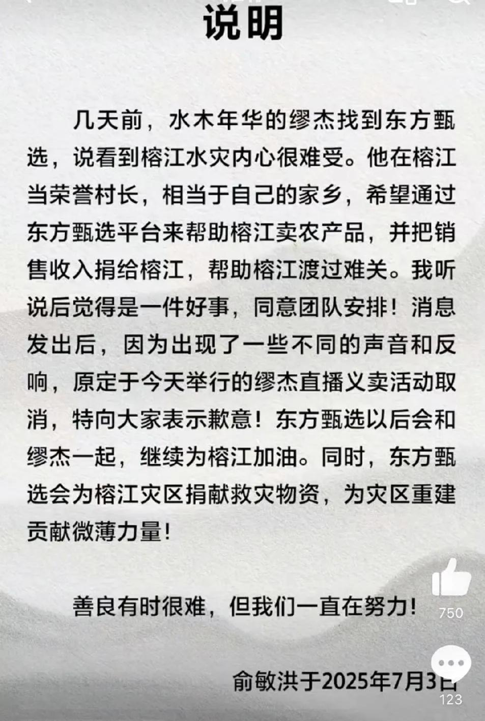 唉，俞敏洪老师的致歉，看看这些挑刺的键盘侠，现在做点好事都这么难！