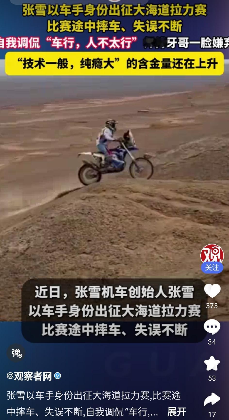 张雪: 兄弟们！看好了，到我表演了！
网友:张总出马，一个顶俩！

摔第一回。