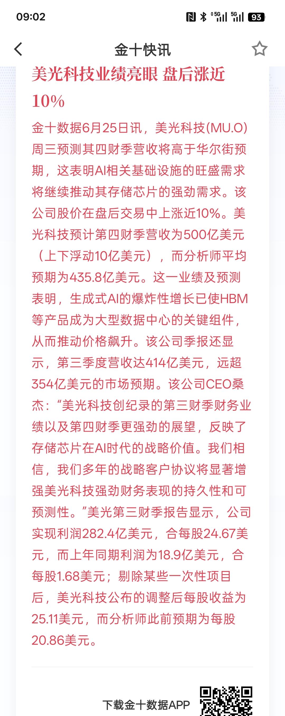 美光科技业绩亮眼 盘后涨近10%，美股纳斯达克也大幅上涨，受到AI人工智能的基础