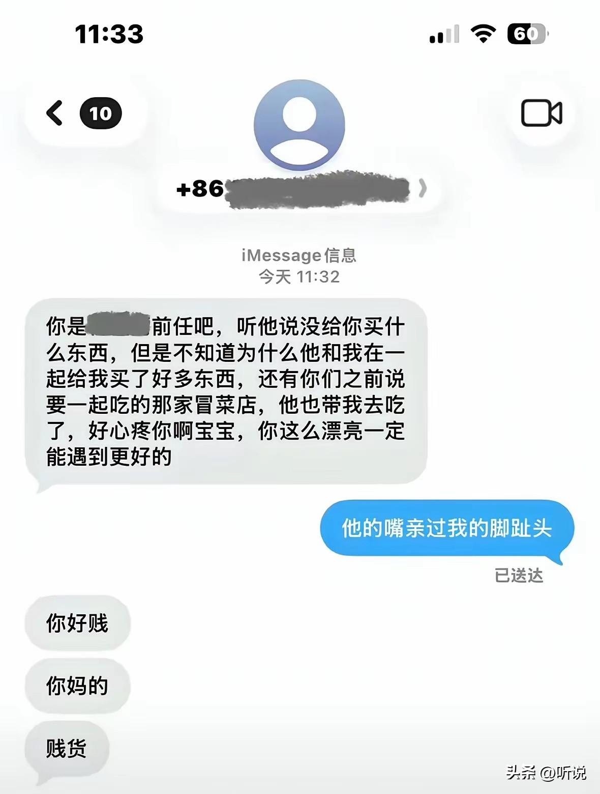 前任说什么能让现任破防