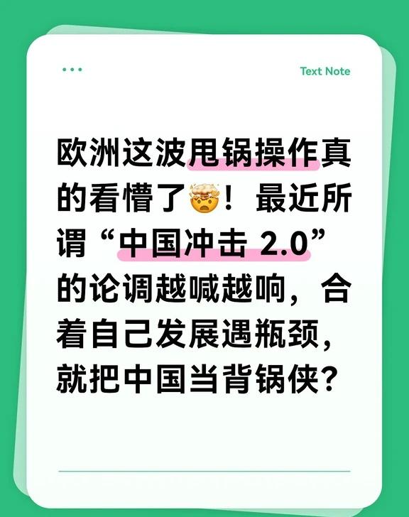 自身发展遇瓶颈，不该拿中国当背锅侠
欧洲局势  中欧合作  拒绝甩锅  中国机遇