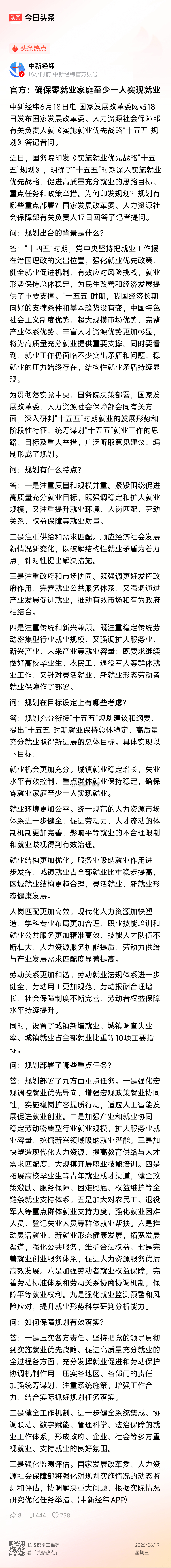 官方：确保零就业家庭至少一人实现就业… 