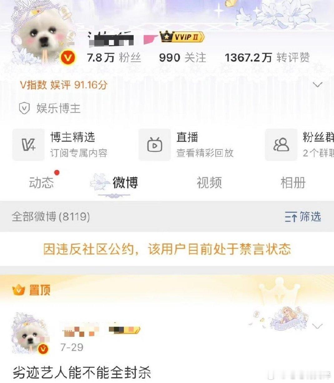 又被禁言了[允悲][允悲][允悲] ​​​
