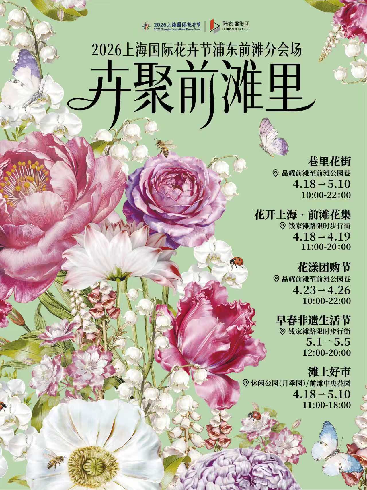 打造春日文旅新场景 2026上海国际花卉节浦东前滩分会场4月启幕