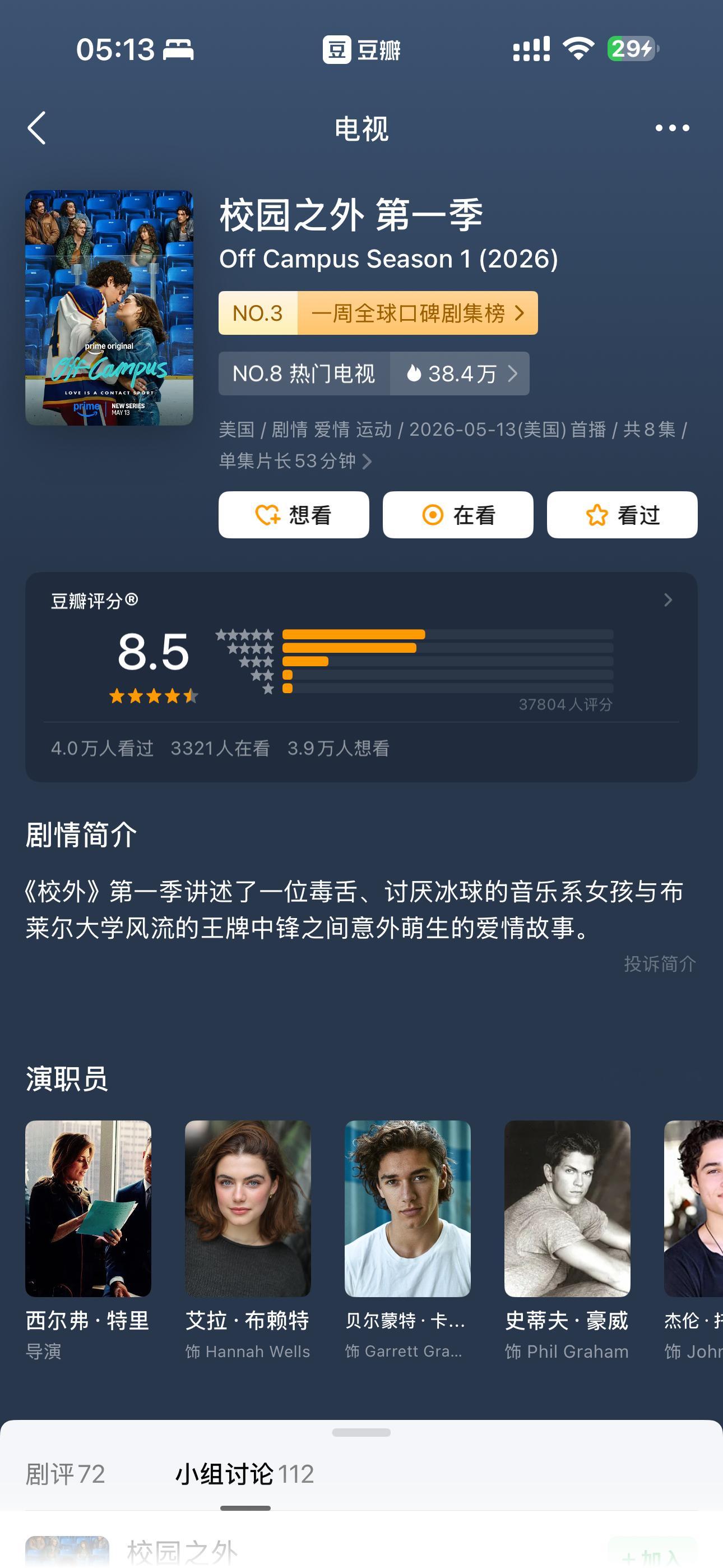 是的，我为了看校园之外熬穿了。我只能说熬的值我喜欢这部剧我睡了 