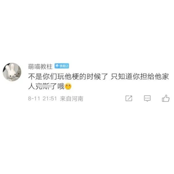 崔杋圭fans拿崔然竣家人开玩笑，追星怎么能追成这样？ ​​​