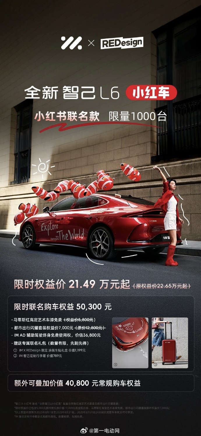 智己L6 小红书联名款【小红车】限量1000台，大家觉得咋样[喵喵]新能源汽车 