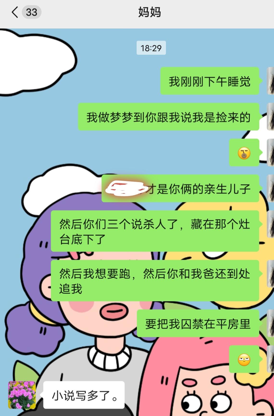 写小说哪有不魔怔的。突然有一天你的亲生父母告诉你，并不是他们的亲生孩子。所有得知