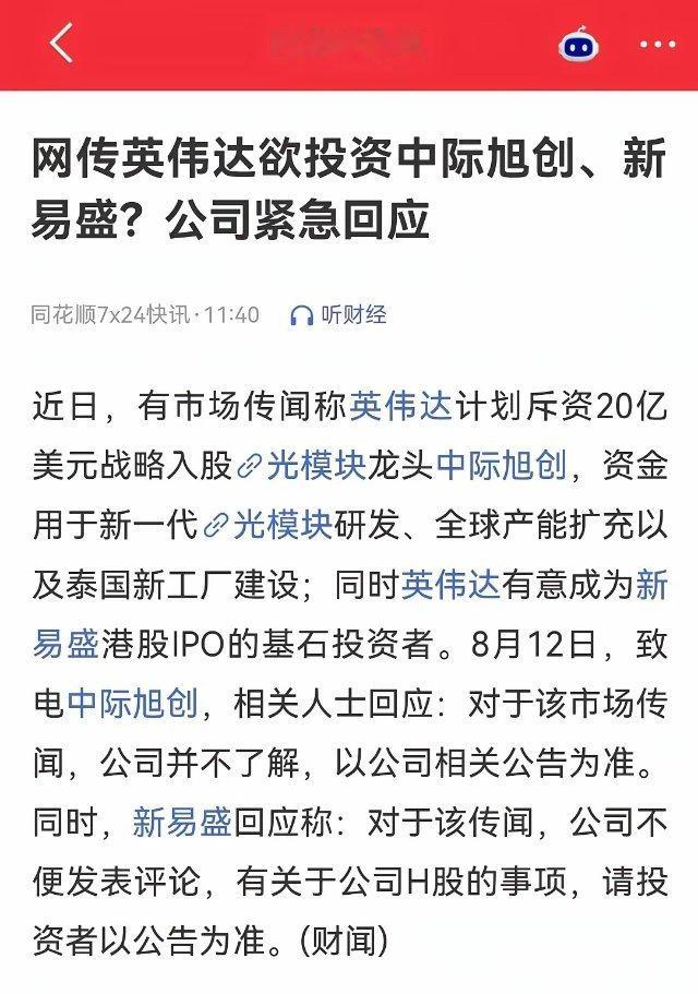 光模块典型小作文收割行情！前几日利空传闻砸盘调整，今日英伟达入股利好传闻带动反弹